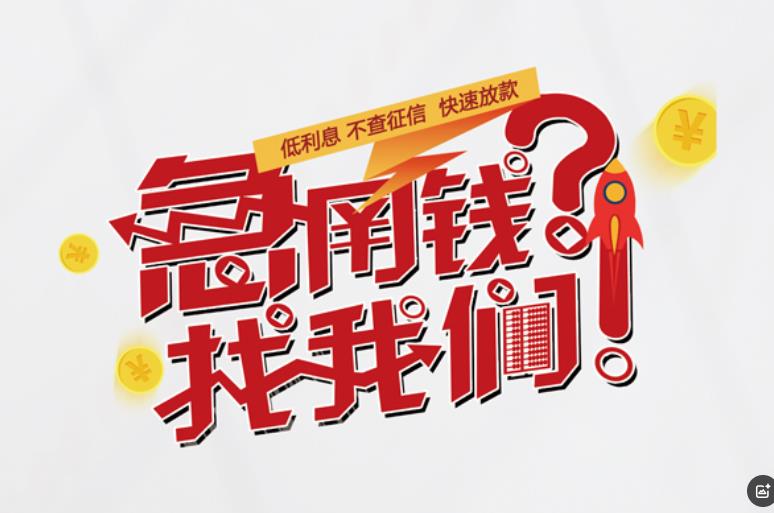 苏州虎丘区2空放应急贷款|民间私人放款|苏州虎丘区2生意贷款